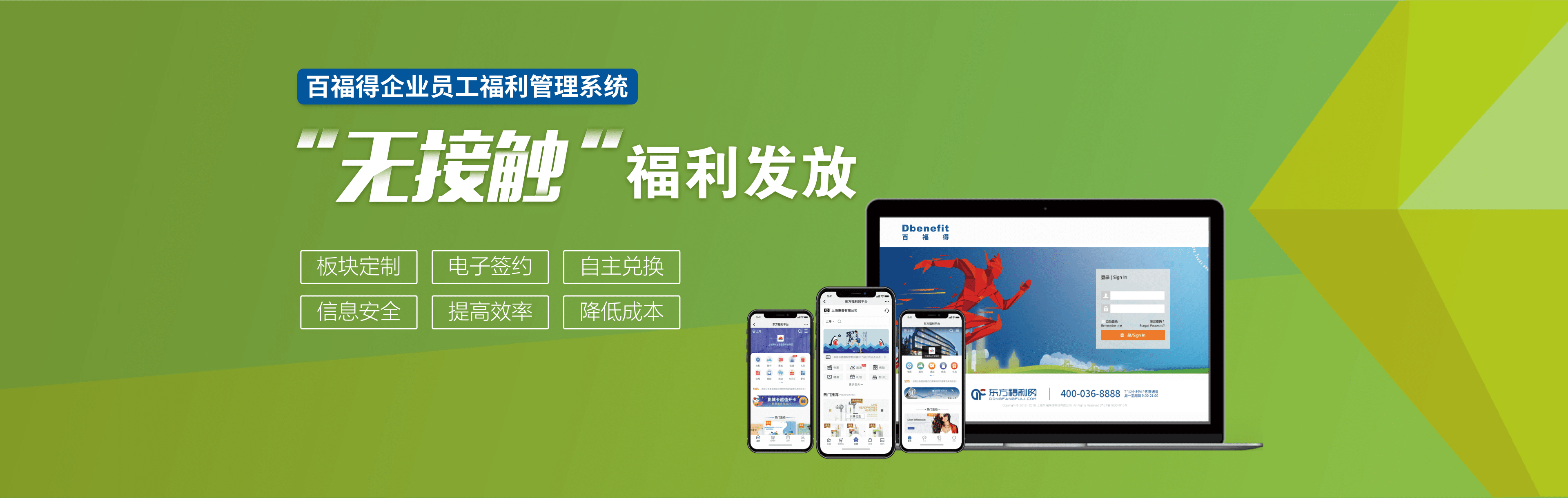 通过东方福利网官方微信"百福得专区"接入